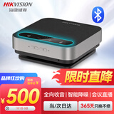 HIKVISION海康威视全向麦克风视频会议USB免驱无线蓝牙3米拾音360°收音桌面扬声器适用10~20㎡ 升级款