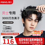 雷瓦（RIWA）【采销推荐】直板夹卷发棒 拉直卷发锡纸烫负离子蓬松夹板小功率13MM超窄男生专用短发夹板RB-8250
