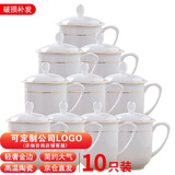 陶相惠 茶杯骨瓷办公杯会议杯陶瓷盖杯开会杯子商务办公水杯带盖10只装