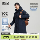 雪中飞秋冬新款时尚休闲舒适廓形男士“H”版型印花立领连帽羽绒服男 黑黛青|5177 L 175/96A