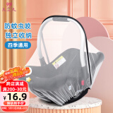 9i9婴儿提篮蚊帐新生儿通用网纱防蚊罩电动摇篮摇椅蚊帐网纱罩子A30