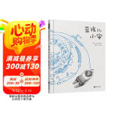 蓝孩儿小安  2014博洛尼亚年度插画家李素姈作品，入选2019年IBBY“杰出的残疾儿童读物”3-6岁（启发出品）