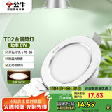 公牛（BULL）LED筒灯天花灯MT-B006B-AS白色金属筒灯6W3寸3000K 开孔70-85mm