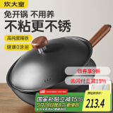 炊大皇铁锅 钛铁不粘锅 免开锅无涂层炒锅锤纹铁锅燃气电磁炉炒菜锅30cm