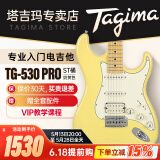 Tagima电吉他塔吉玛TG510 530 635成人男女初学者入门吉他 TG-530PRO单单双【YL奶黄色】