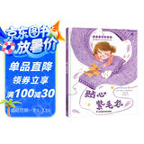 贴心紫毛衣 小竹马精品绘本 3-6岁童书(中国环境标志产品 绿色印刷)