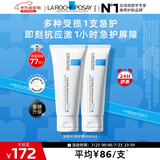 理肤泉B5霜40ml*2支套装保湿面霜修护换季受损淡印痕护肤品生日礼物