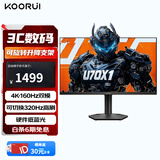 KOORUI科睿27英寸4K超清160Hz双模 320Hz显示器FastIPS 硬件低蓝光HDR400认证旋转升降电竞电脑屏幕U70X1