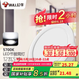 公牛（BULL）LED筒灯客厅吊顶过道嵌入式孔灯12W/5寸5700K/开孔120-130mm