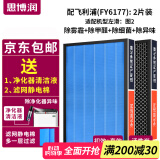 思博润适配飞利浦空气净化器AC4076过滤网滤芯 FY6177配AC6606/08滤网（2片装）