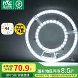 雷士（NVC）led吸顶灯灯芯灯板灯泡灯条灯盘光源74瓦白光 高显色Ra95