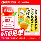 山本漢方製薬株式会社山本汉方玉米须茶养生茶利水消肿8g*20包 2盒装日本原装进口