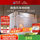 富安娜 家用落地蚊帐 宫廷蚊帐 三开门 1.8x2米床 【加密蚊帐 易拆装】