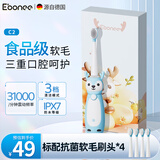 艾博尼（Ebonee）儿童电动牙刷C2蓝色3-6-12岁 学生软毛护龈节日生日礼物全自动智能声波深度清洁 国家补贴