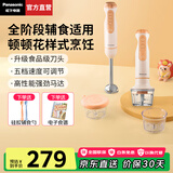 松下（Panasonic）料理机婴儿辅食机家用多功能手持式料理棒电动打泥搅拌榨汁CHM101 橙色-插电式【细腻无渣】 1叶刀头