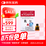 日本人字牌救心丹100粒/盒 心悸气促胸闷益气强心保护心脏港版香港直邮 