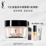圣罗兰（YSL）水盾保湿面霜补水滋润护肤品套装礼盒生日礼物女送女友