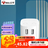 公牛（BULL）U212T自动防过充插头/自动断电充电器/双USB接口总输出2.4A充电头/可折叠插脚