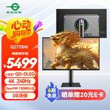 泰坦军团 26.5英寸 QD-OLED显示器 4K 240Hz 0.03ms 游戏高刷屏 防烧屏 防眩光 内置音箱 原生10bit G27T8W