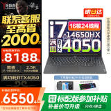 联想（Lenovo）联想拯救者Y7000P 2025补贴电竞游戏笔记本电脑r Y9000P同性能4060显卡可选 14代酷睿i7-14650HX 32G 1T 满血4050 升级｜补贴联系客服 16英