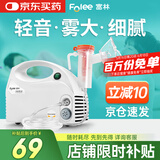 富林（Folee）压缩式雾化器医用医疗家用儿童老人婴儿雾化机器专用雾化机W006