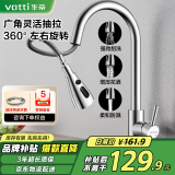 华帝（VATTI）厨房水龙头 抽拉式三功能水槽洗菜盆水龙头304不锈钢 062100-JD