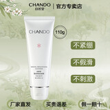 自然堂（CHANDO）洗面奶洗颜霜洁面乳女深层清洁氨基酸补水保湿清爽滋润 雪润皙白洁面膏110g