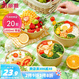 美丽雅一次性饭盒带盖1000ml*20套 食品级野餐水果圆形牛皮纸打包餐碗