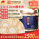 敖东西洋参片100g 长白山人参花旗参含片2.0-2.5cm送长辈客户滋补礼品