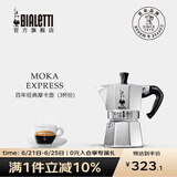 比乐蒂（Bialetti）【百年品牌】摩卡壶 经典意式手冲咖啡壶家用浓缩手动咖啡机礼物 【爆】经典3杯份 120ml