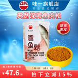 味一鱼松鳕鱼松儿童肉松海苔芝麻三文鱼金枪鱼宝宝高蛋白营养零食调味 鳕鱼松150g（原味）