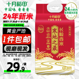 十月稻田 寒地之最 东北长粒香大米 8斤（东北大米 香米 4公斤 当季新米）