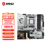 微星B650M主板搭 AMD锐龙七代九代 主板CPU套装 板U套装 微星B850M GAMING PLUS WIFI 9700X盒装