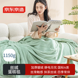 京东京造抹茶丝绒蛋糕毯 1150g法兰绒空调毯加厚毯 沙发午睡盖毯1.5x2m