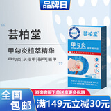 芸柏堂滴液官方旗舰甲沟专用液消肿霜膏息肉去芽嵌甲指趾甲 一盒【拍2盒以上用效果更好】