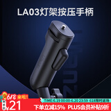 优篮子TT43反折便携灯架三脚架视频直播led补光灯闪光灯户外拍直播影室摄影灯架影棚收纳三角支架 LA03 按压手柄