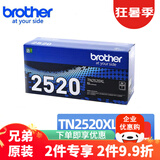 兄弟TN-2520XL原装墨粉盒 硒鼓2508/2548/2628/2648/2518dw TN2520XL墨粉盒（大容量）可打印约3000页