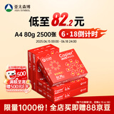 亚太森博红拷贝可乐A4纸 80g 500张*5包一箱 办公用纸 双面多功能复印纸 2500张整箱【专业造纸厂牌】