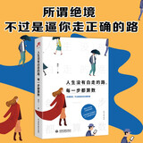 人生没有白走的路，每一步都算数
