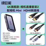 绿巨能（llano）视频采集卡直播专用4k60Hz高清hdmi转usb相机录制手机ps5游戏采集器+2米Mini HDMI转接线套装