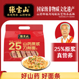 张宝山面条 铁棍山药刀削面1000g  25%山药原浆劲道宽面烩面油泼面