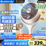 格力（GREE）【重磅新品】99%抗菌AI语音空气循环扇直流变频语音电风扇落地扇家用电扇负离子香薰FXDZ-20X82Ag5