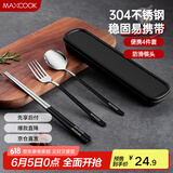 美厨（maxcook）304不锈钢筷子勺子叉子餐具套装 便携式筷勺叉四件套黑色 MCGC095