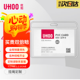 优和（UHOO）软质PVC证件卡套横式 工作牌透明工作证公交卡套饭卡出入证48个/盒 6661