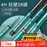 沃鼎王者神剑钓鱼竿碳纤维超轻鱼竿野钓综合大物竿鲫鱼竿手竿台钓鱼杆 5.4m 轻盈柔软 4H 28调