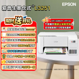 爱普生（EPSON）家用打印机手机无线打印带wifi 彩色相片打印复印扫描一体机 L3251 墨水套餐