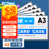 DSB（迪士比）A3透明硬胶套卡套文件套展示框pvc卡套硬塑料套纸保护套材料展示袋卡片袋卡k士 10个装