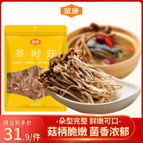 金唐茶树菇250g/袋 茶树蘑菇山珍菌菇干货 火锅煲汤食材