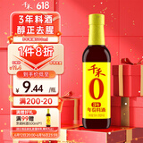 千禾3年料酒 12度 500mL 【0添加】去腥解膻炖肉家用调味品