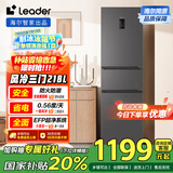 统帅（Leader） 海尔智家出品218升三门一级能效冰箱小型宿舍租房风冷无霜除菌BCD-218WGLC3D7S9U1国家补贴20%